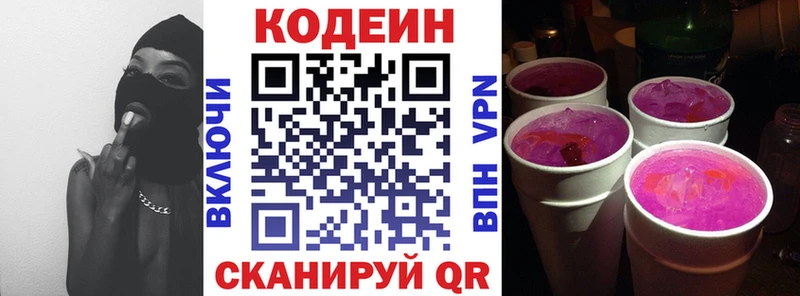 где можно купить   Чекалин  Codein напиток Lean (лин) 